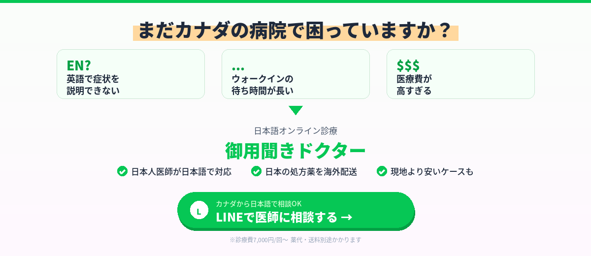 御用聞きドクター|英語のオンライン診療が不安なら日本語で相談