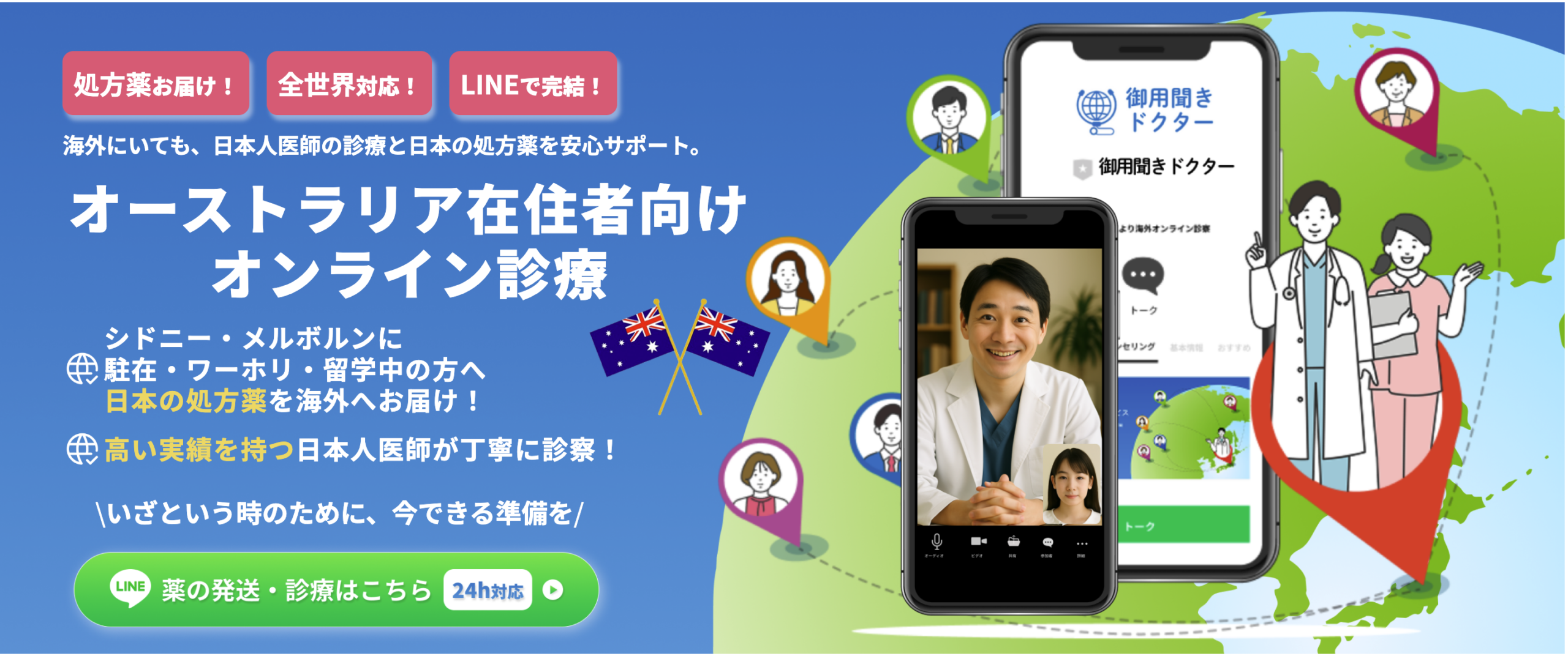 御用聞きドクター 日本語オンライン診療