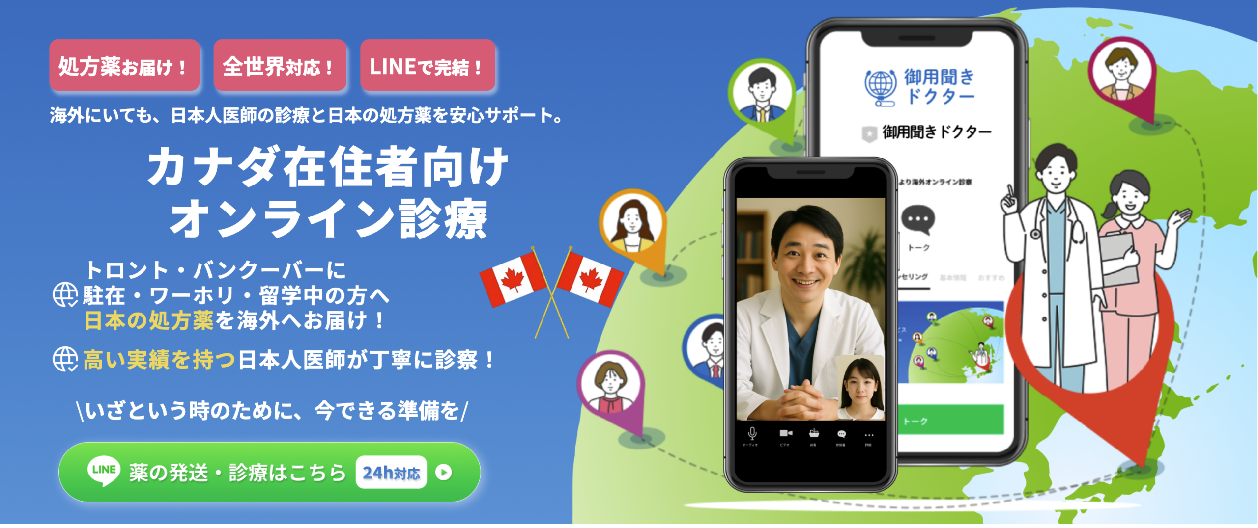 御用聞きドクター