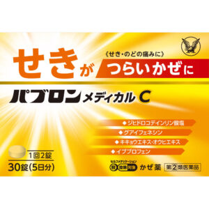 パブロンメディカルC