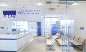 ニホンプレミアムクリニック（Nihon Premium Clinic）