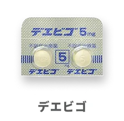 デエビゴ