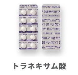 トラネキサム酸