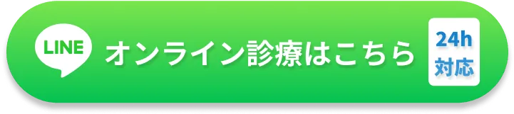 初回クーポン2,000円配布中！ オンライン診療はこちら 24h対応