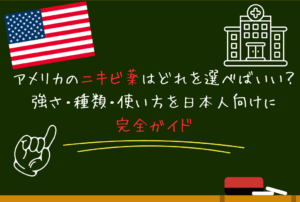 アメリカのニキビ薬はどれを選べばいい？肌荒れ用の市販塗り薬のおすすめ！