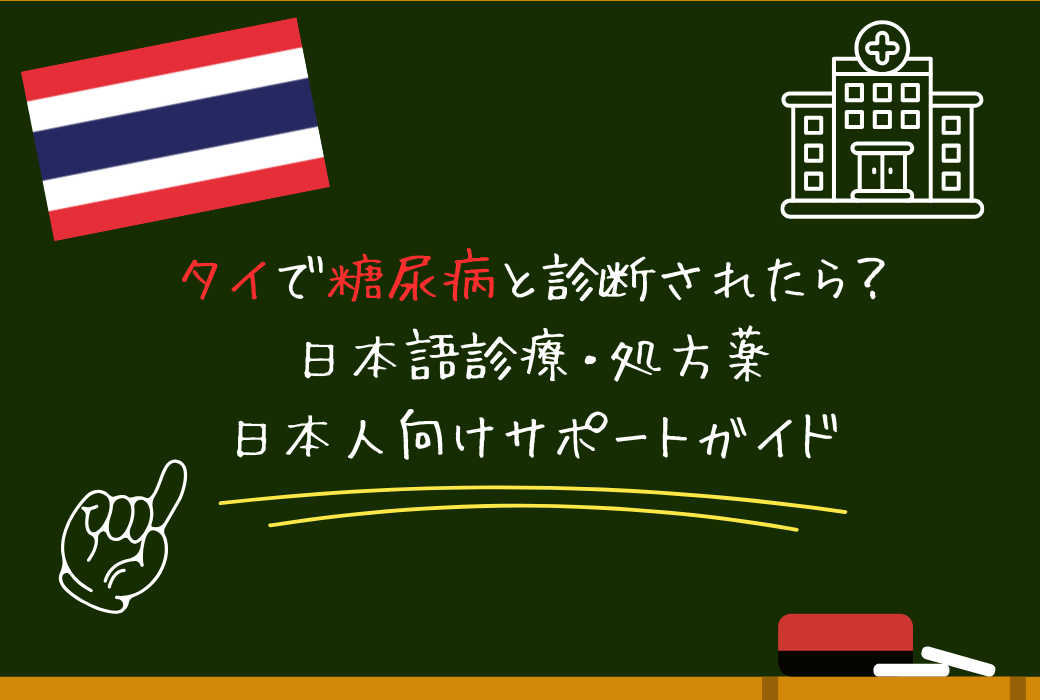 医師様‥購入予定_(._.)_ タイで安心して受診できる総合病院｜サミティベート病院と日本人向け