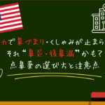 アメリカで鼻づまり・くしゃみが止まらない…それ“鼻炎・後鼻漏”かも？点鼻薬の選び方と注意点