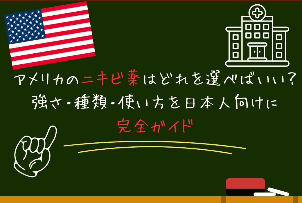 アメリカのニキビ薬はどれを選べばいい？肌荒れ用の市販塗り薬のおすすめ！
