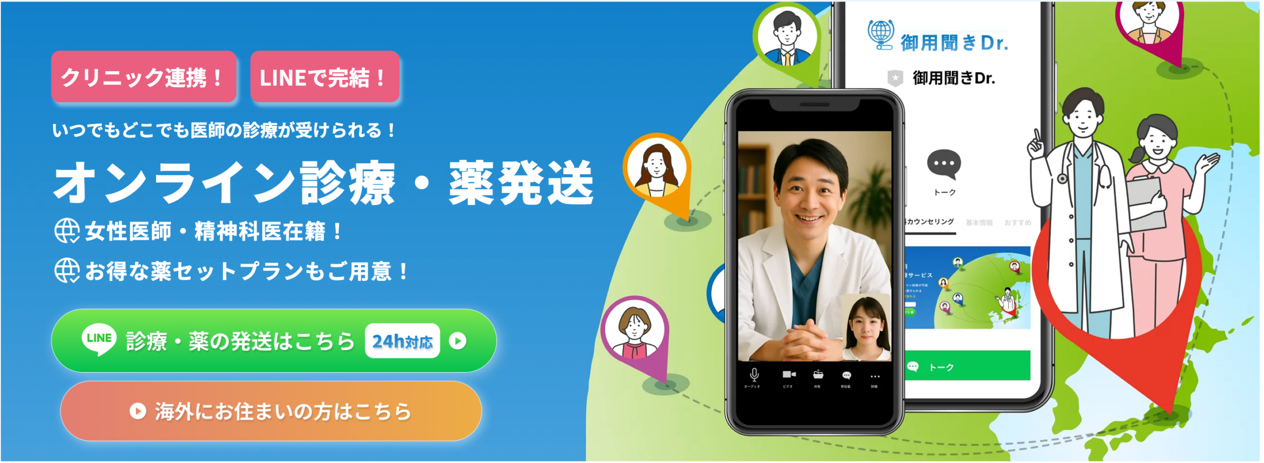 オンライン診療・薬発送 御用聞きドクター