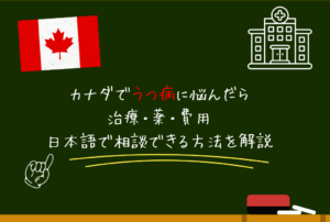 カナダの薬局完全ガイド｜Shoppers・London Drugs・Rexall等の使い方を日本人向けに解説