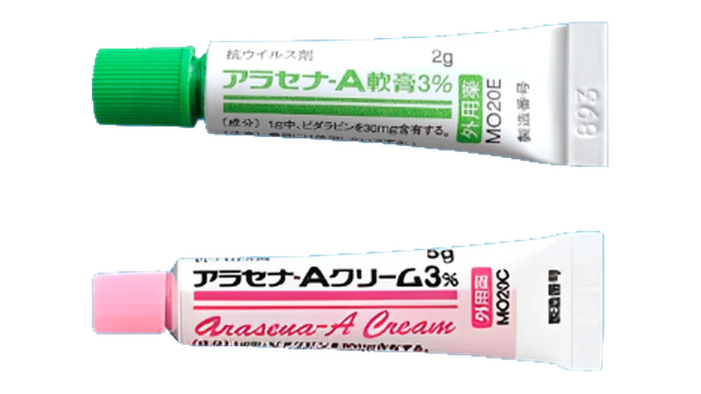 アラセナ-A軟膏3%とアラセナ-Aクリーム3%のチューブの写真