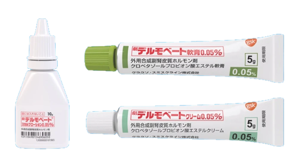 デルモベート軟膏0.05%とクリーム0.05%のチューブ、スカルプローション0.05%の容器の写真