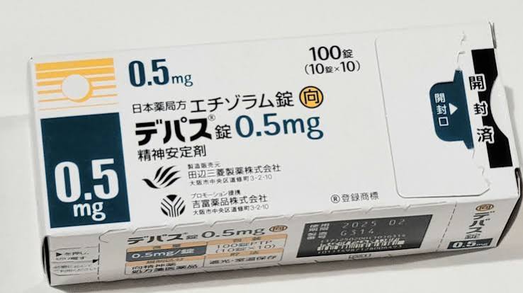 デパス錠0.5mgのパッケージ
