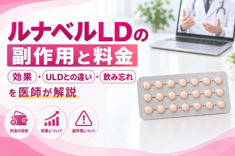 ルナベルLD